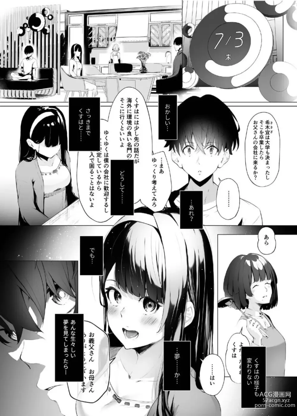 Page 14 of doujinshi Imouto-sei Time Leap Izonshou ~Soushuuhen~