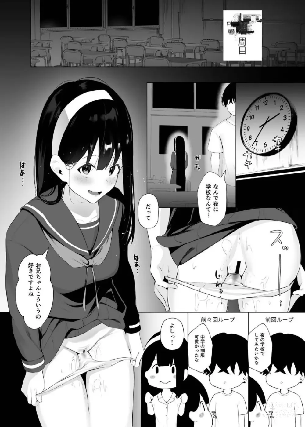 Page 44 of doujinshi Imouto-sei Time Leap Izonshou ~Soushuuhen~