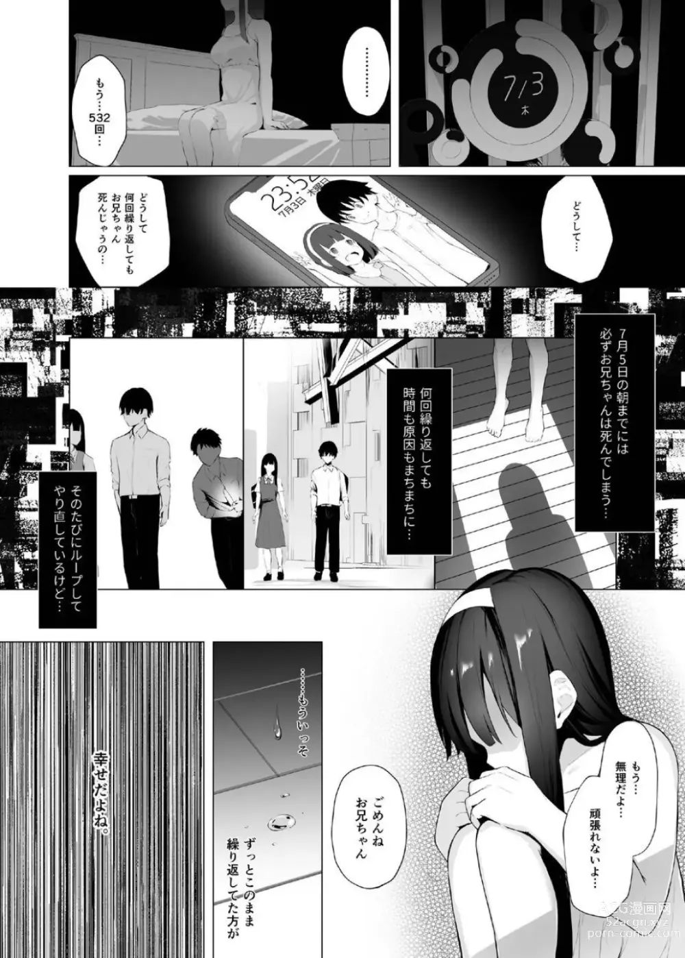 Page 50 of doujinshi Imouto-sei Time Leap Izonshou ~Soushuuhen~