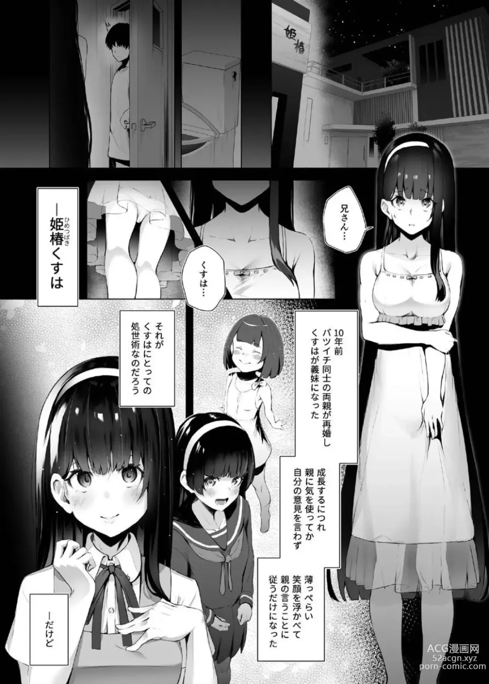 Page 6 of doujinshi Imouto-sei Time Leap Izonshou ~Soushuuhen~