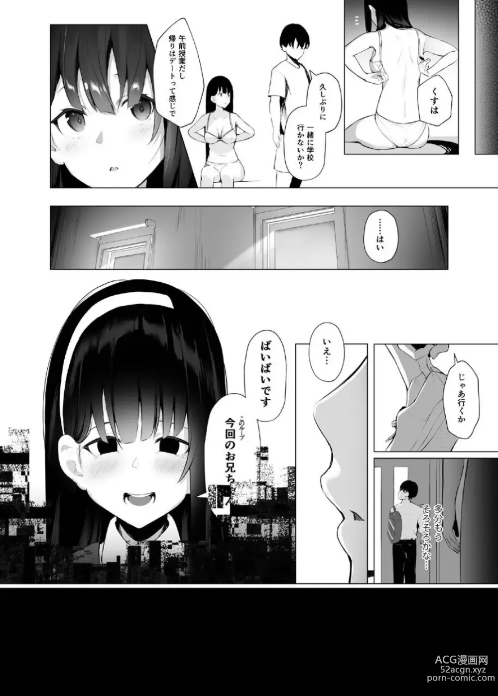 Page 54 of doujinshi Imouto-sei Time Leap Izonshou ~Soushuuhen~