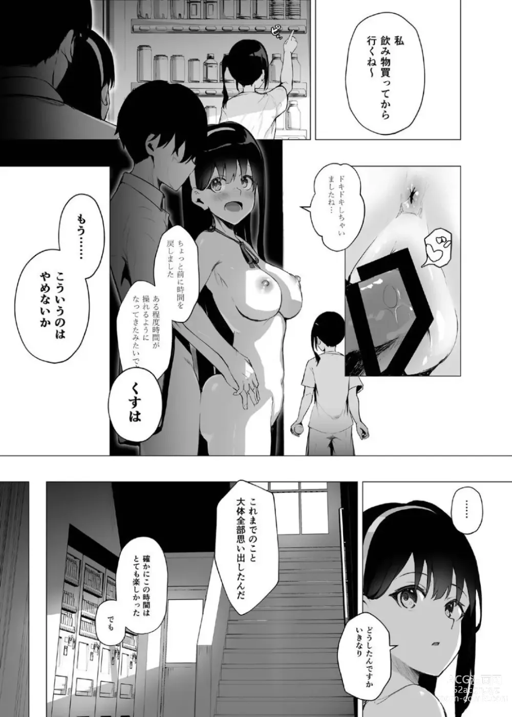 Page 63 of doujinshi Imouto-sei Time Leap Izonshou ~Soushuuhen~