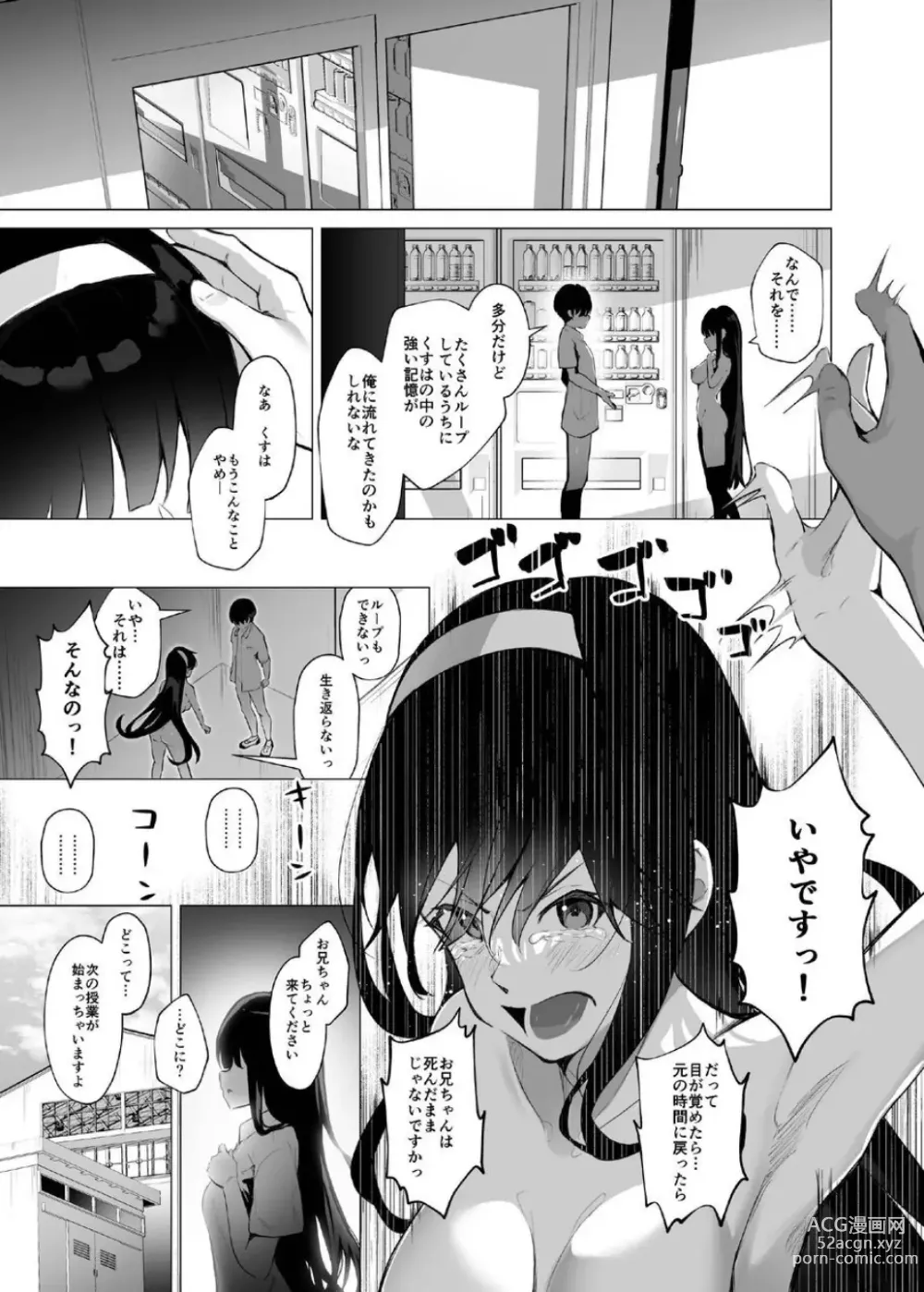 Page 65 of doujinshi Imouto-sei Time Leap Izonshou ~Soushuuhen~