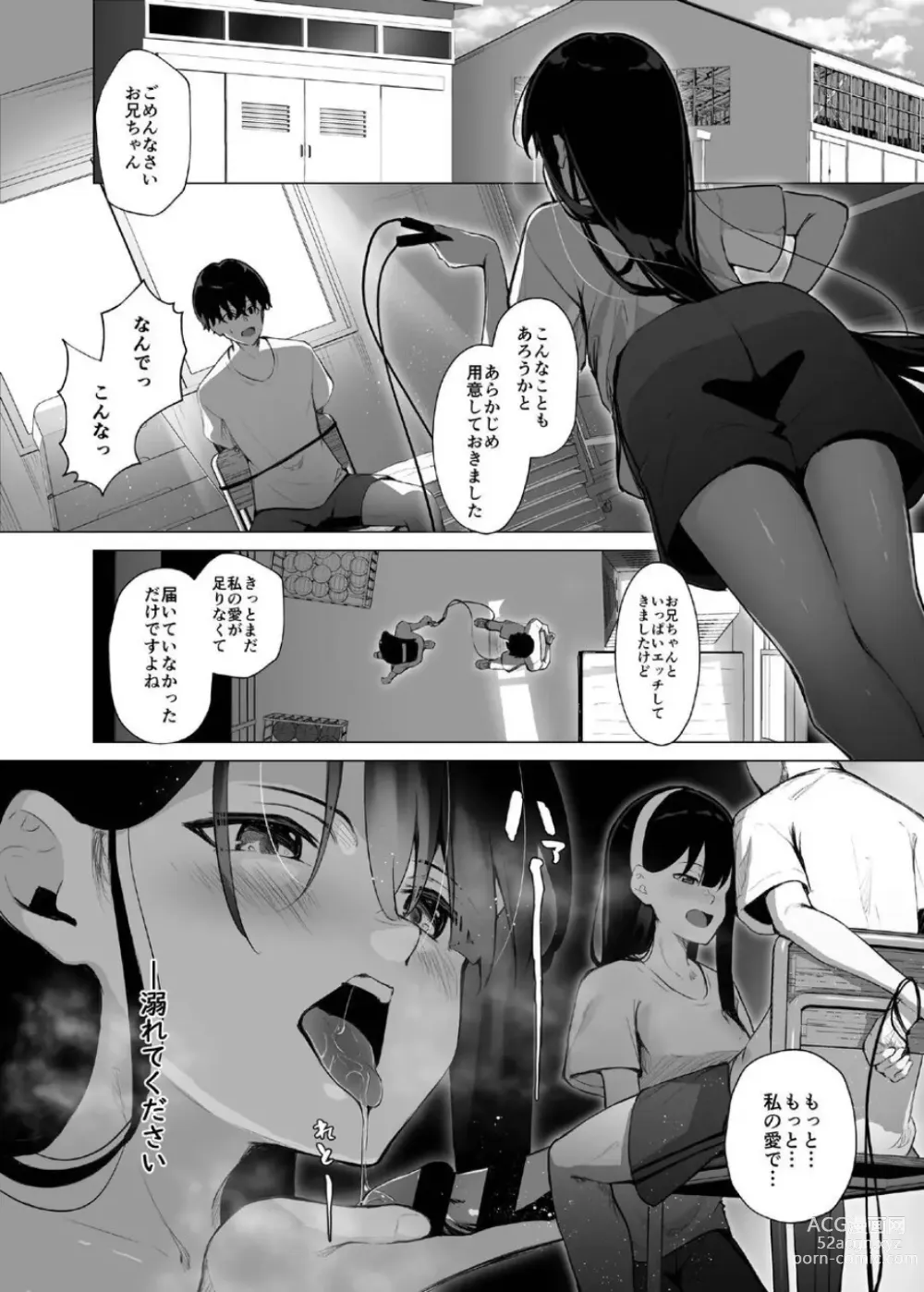 Page 66 of doujinshi Imouto-sei Time Leap Izonshou ~Soushuuhen~