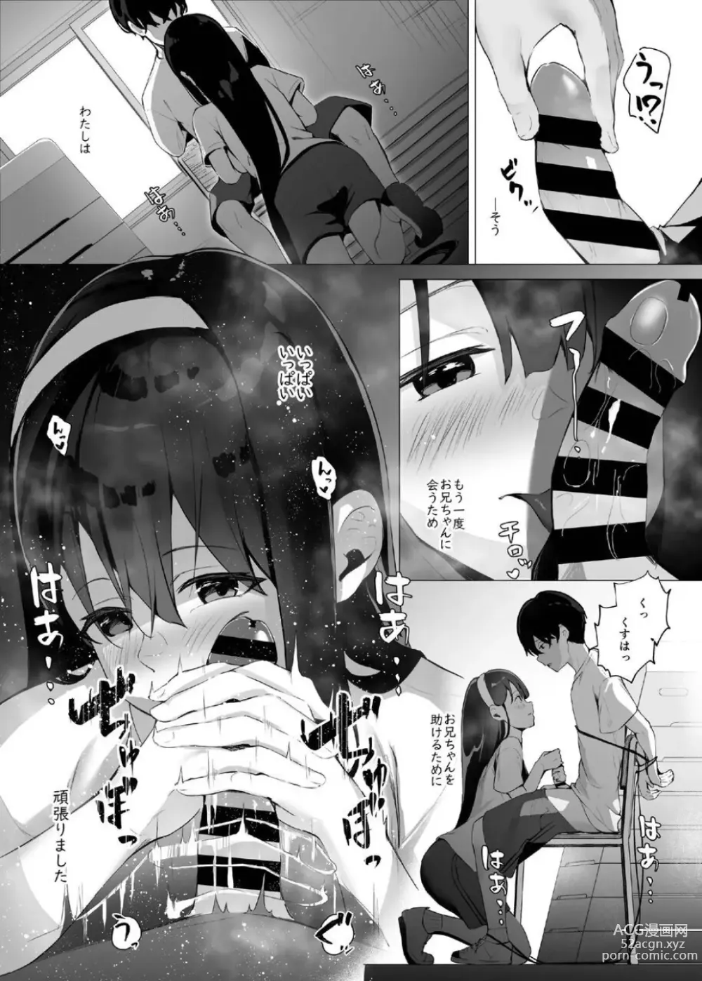 Page 67 of doujinshi Imouto-sei Time Leap Izonshou ~Soushuuhen~