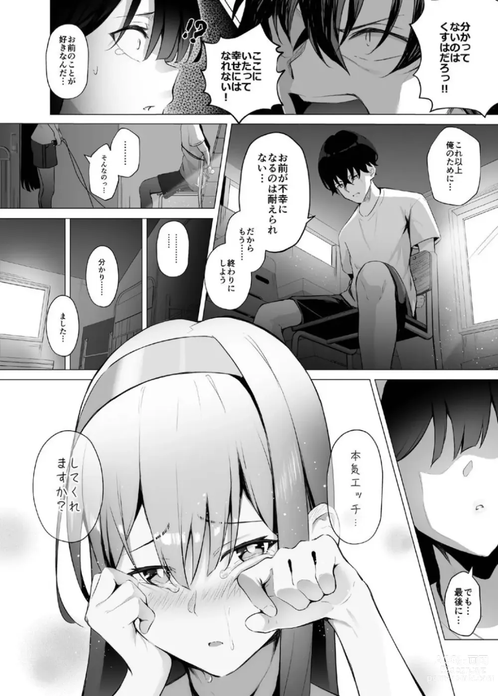 Page 72 of doujinshi Imouto-sei Time Leap Izonshou ~Soushuuhen~