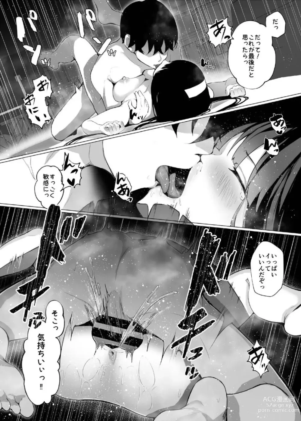 Page 74 of doujinshi Imouto-sei Time Leap Izonshou ~Soushuuhen~