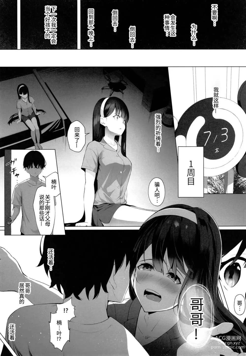 Page 34 of doujinshi Imouto-sei Time Leap Izonshou ~Soushuuhen~