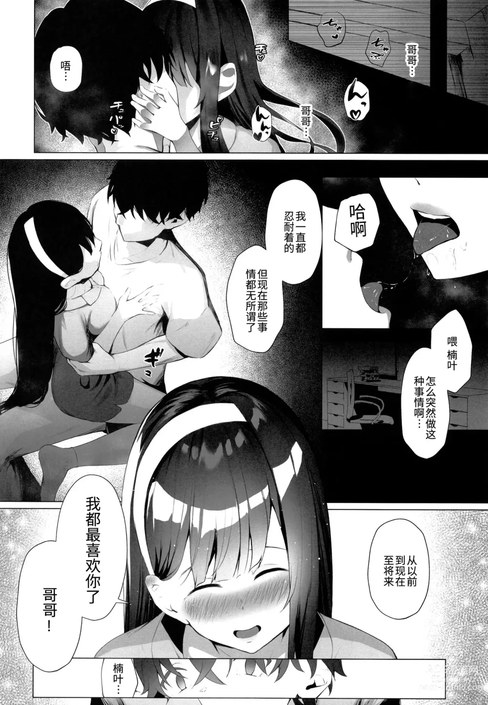 Page 35 of doujinshi Imouto-sei Time Leap Izonshou ~Soushuuhen~