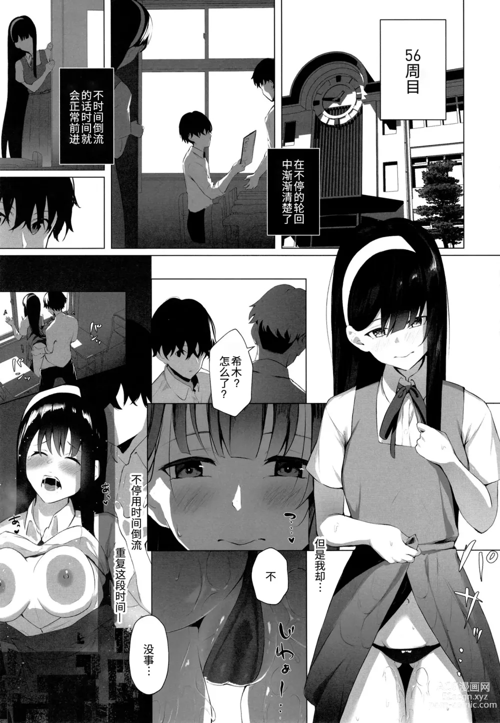 Page 42 of doujinshi Imouto-sei Time Leap Izonshou ~Soushuuhen~