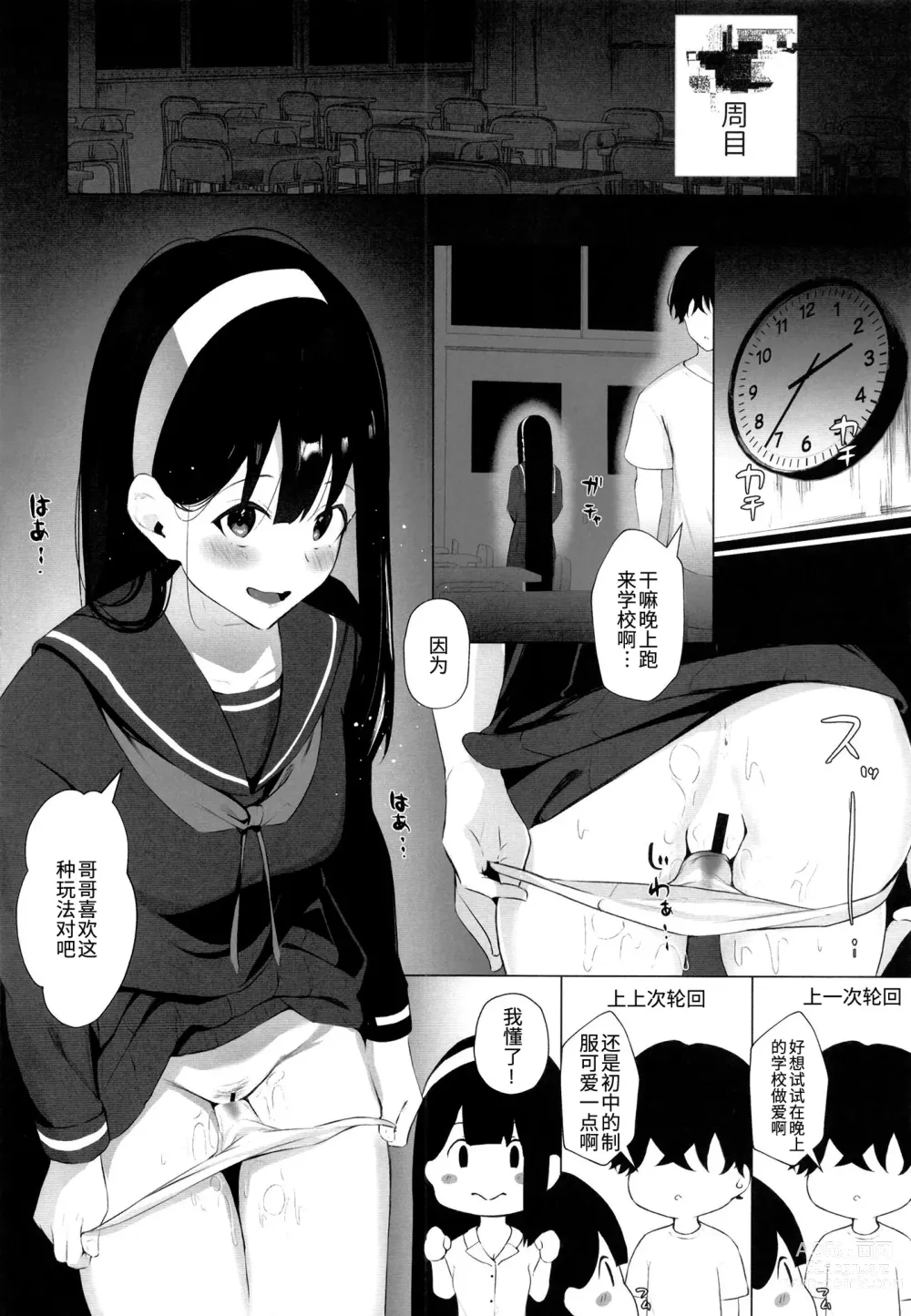 Page 45 of doujinshi Imouto-sei Time Leap Izonshou ~Soushuuhen~