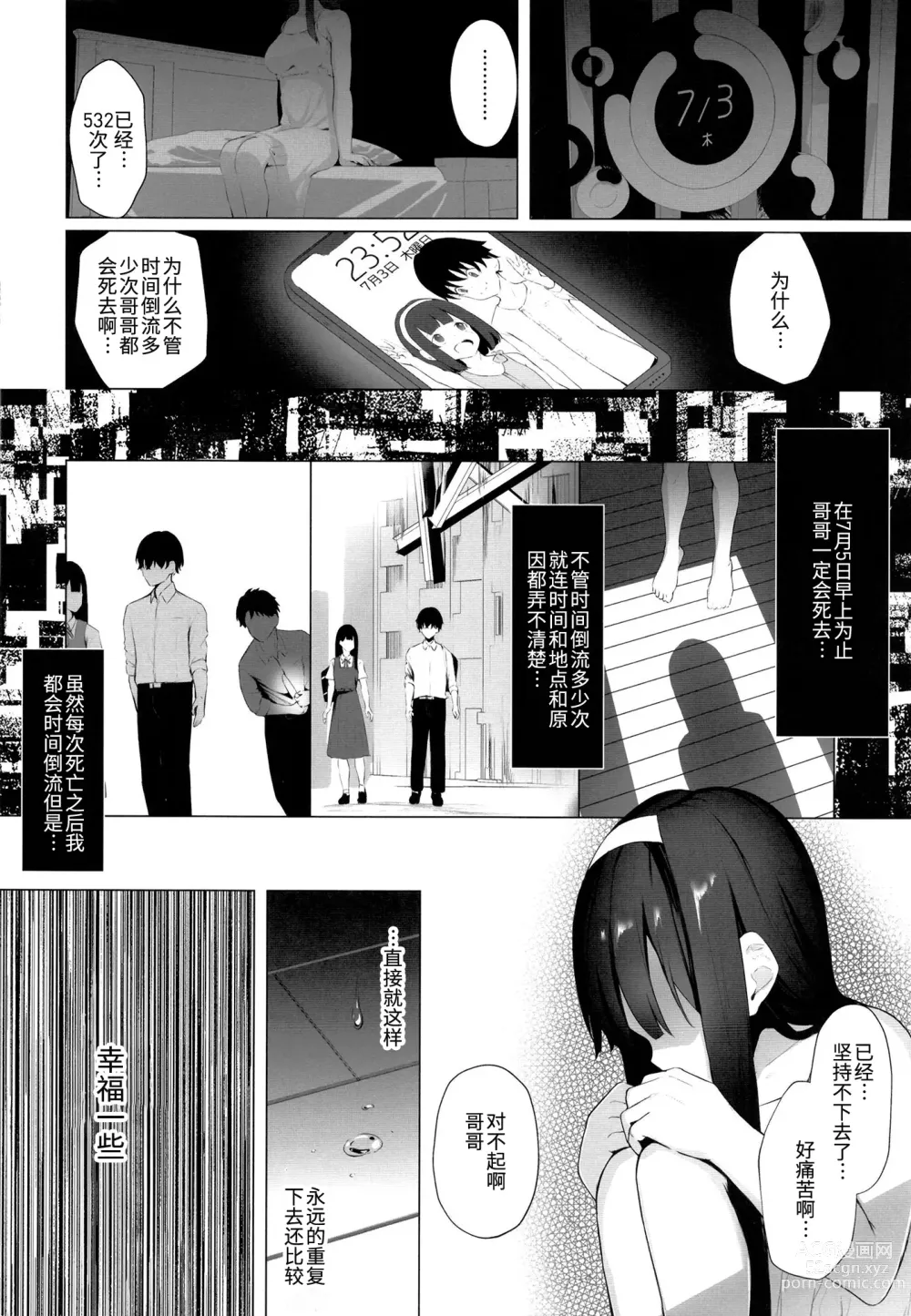 Page 51 of doujinshi Imouto-sei Time Leap Izonshou ~Soushuuhen~