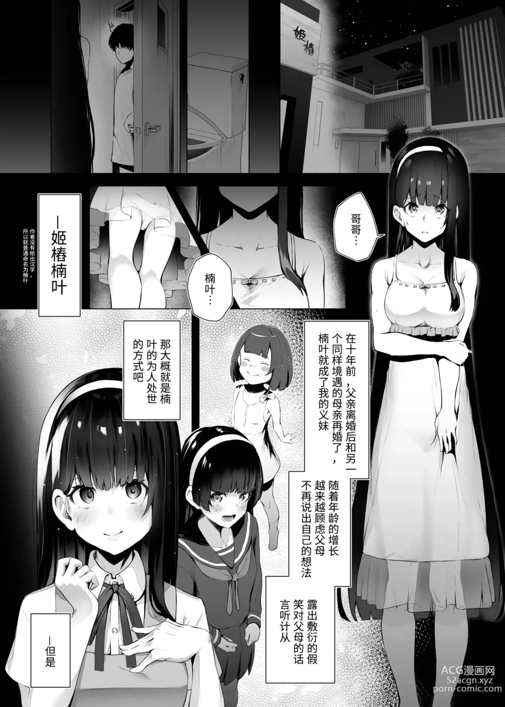 Page 7 of doujinshi Imouto-sei Time Leap Izonshou ~Soushuuhen~