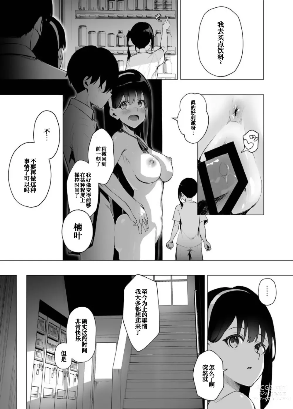 Page 64 of doujinshi Imouto-sei Time Leap Izonshou ~Soushuuhen~