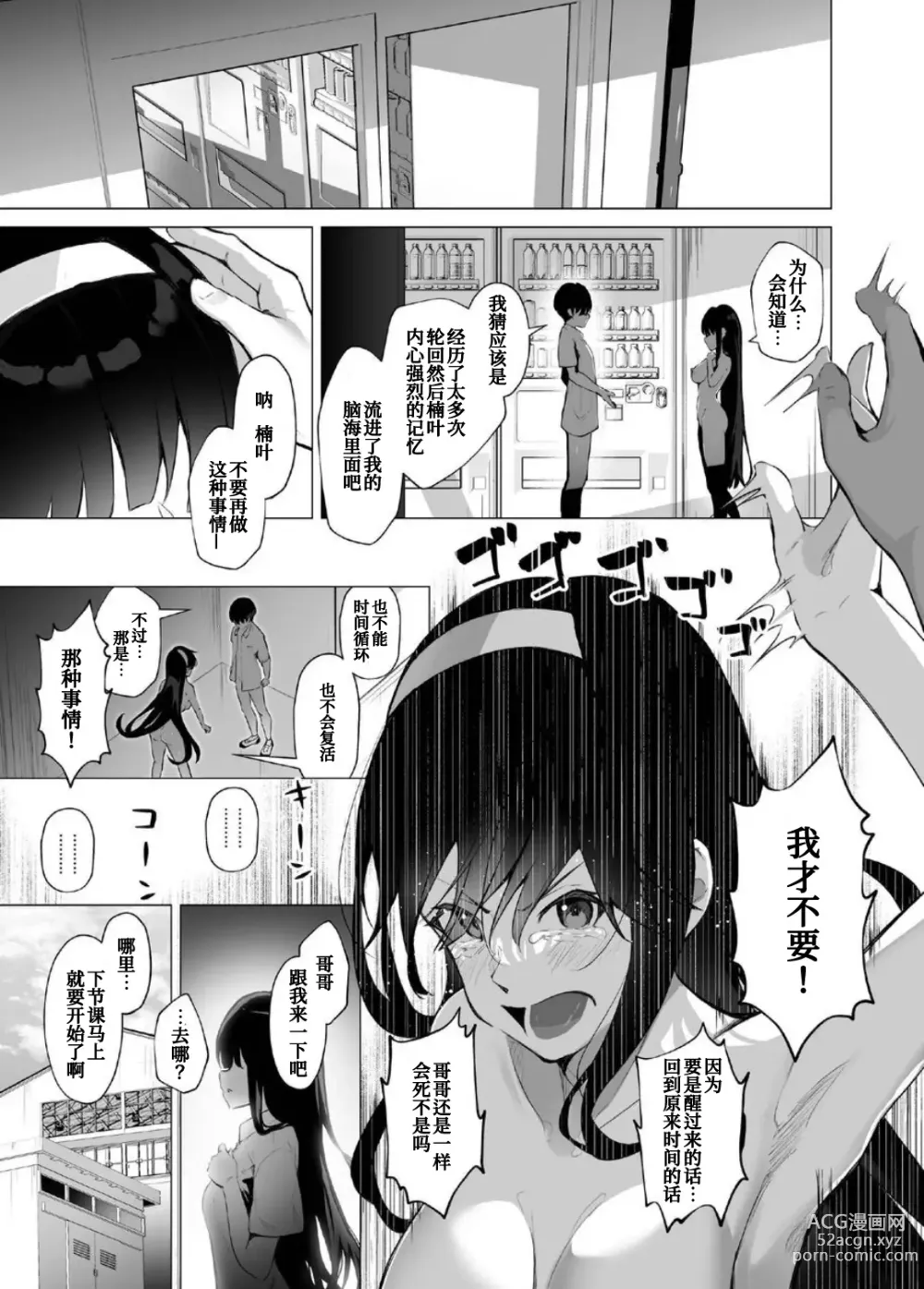 Page 66 of doujinshi Imouto-sei Time Leap Izonshou ~Soushuuhen~