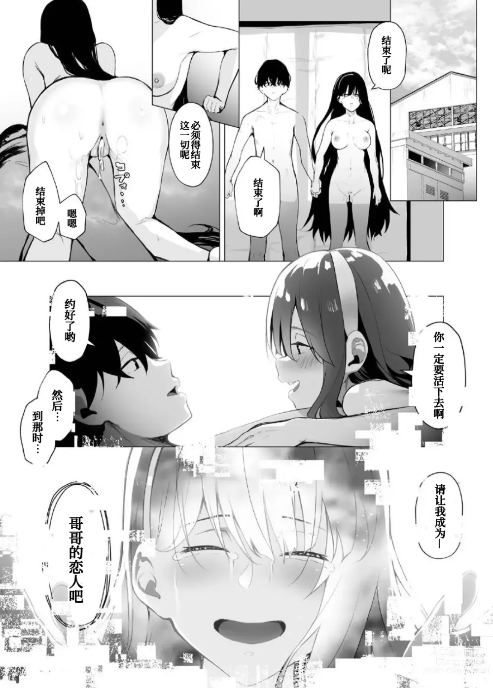 Page 80 of doujinshi Imouto-sei Time Leap Izonshou ~Soushuuhen~