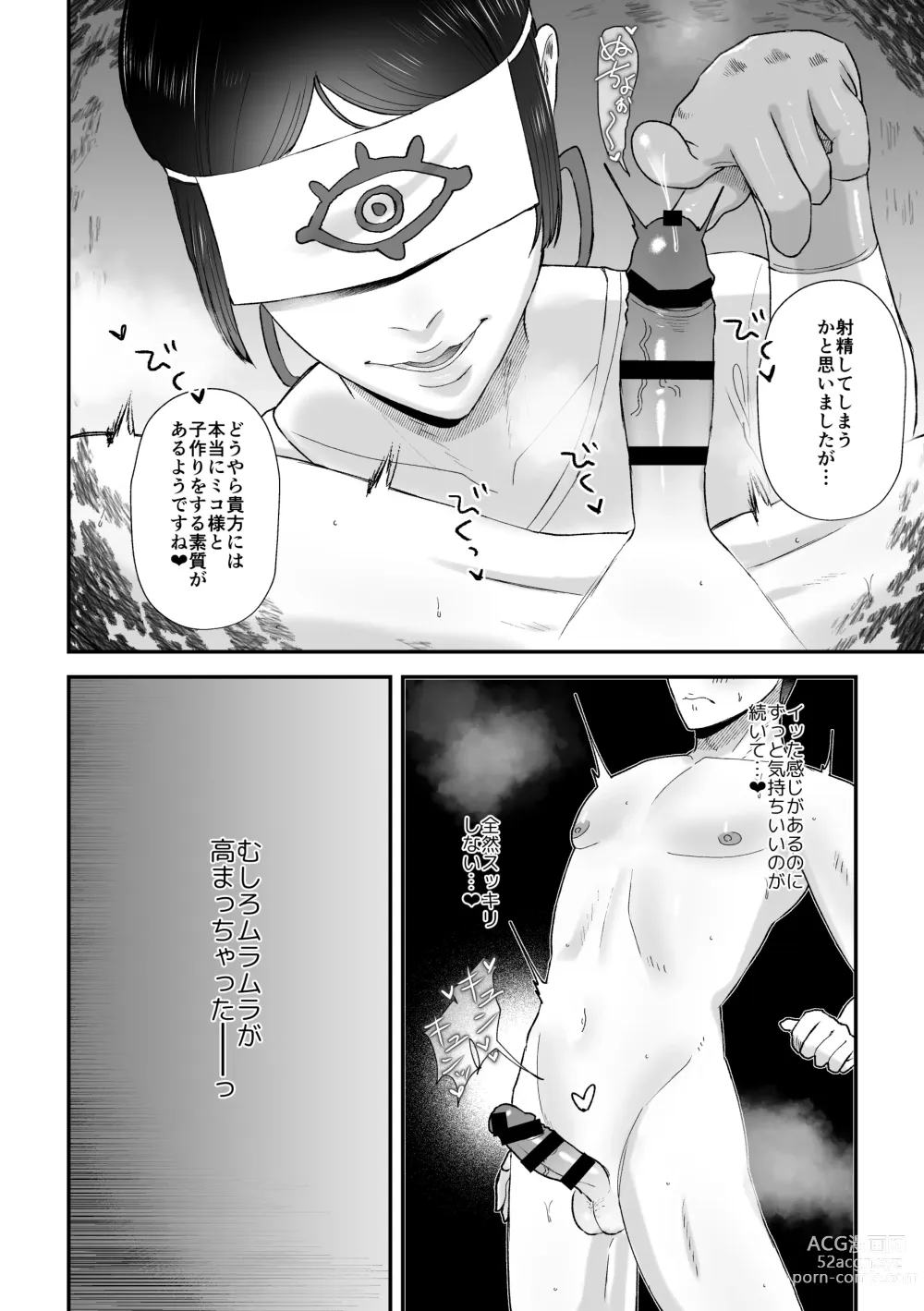 Page 13 of doujinshi Sakusei Fushou ~Kozukuri no Gi~