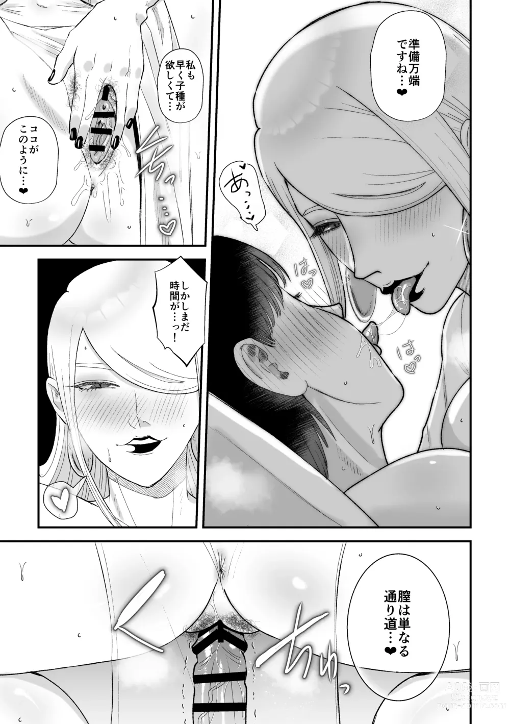 Page 20 of doujinshi Sakusei Fushou ~Kozukuri no Gi~