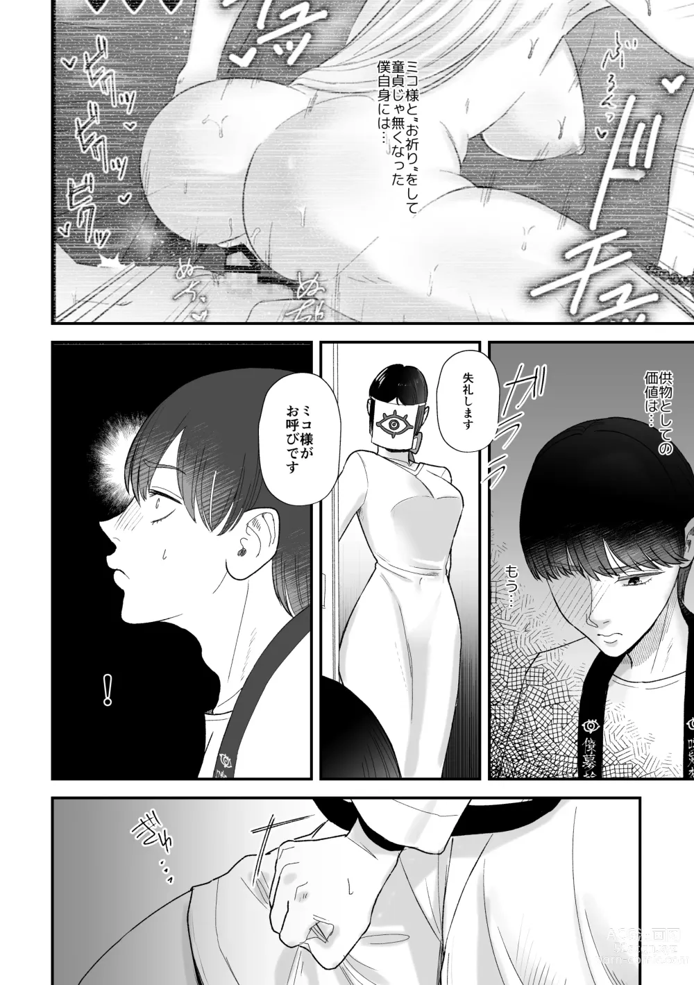 Page 3 of doujinshi Sakusei Fushou ~Kozukuri no Gi~