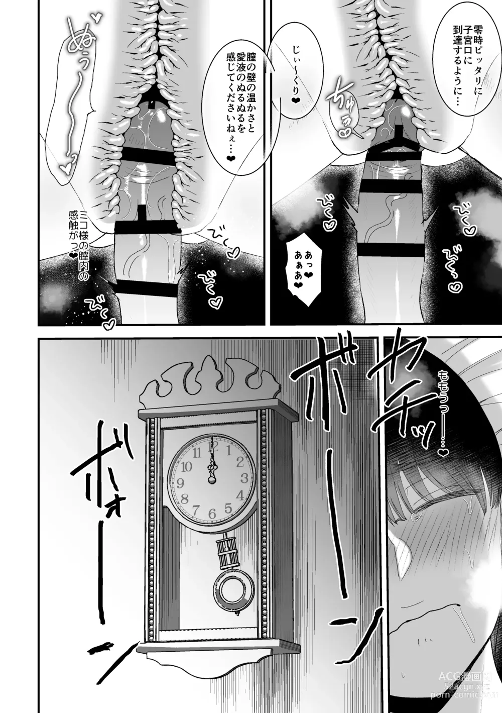 Page 21 of doujinshi Sakusei Fushou ~Kozukuri no Gi~