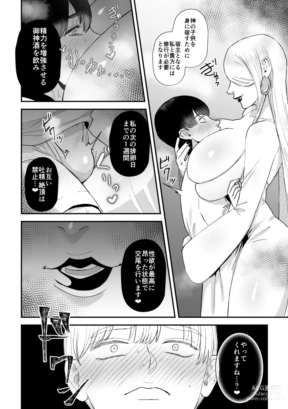 Page 5 of doujinshi Sakusei Fushou ~Kozukuri no Gi~