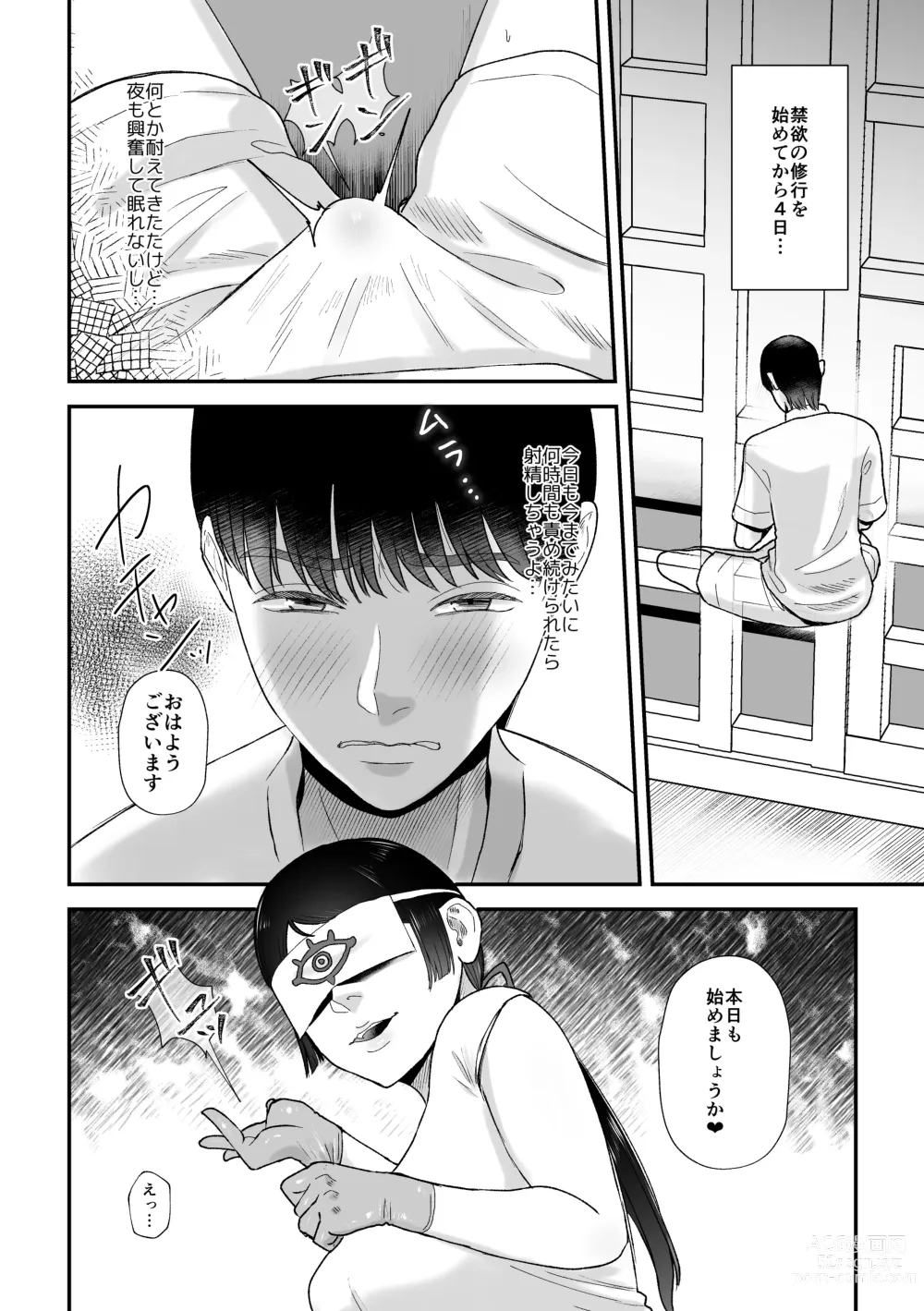 Page 9 of doujinshi Sakusei Fushou ~Kozukuri no Gi~