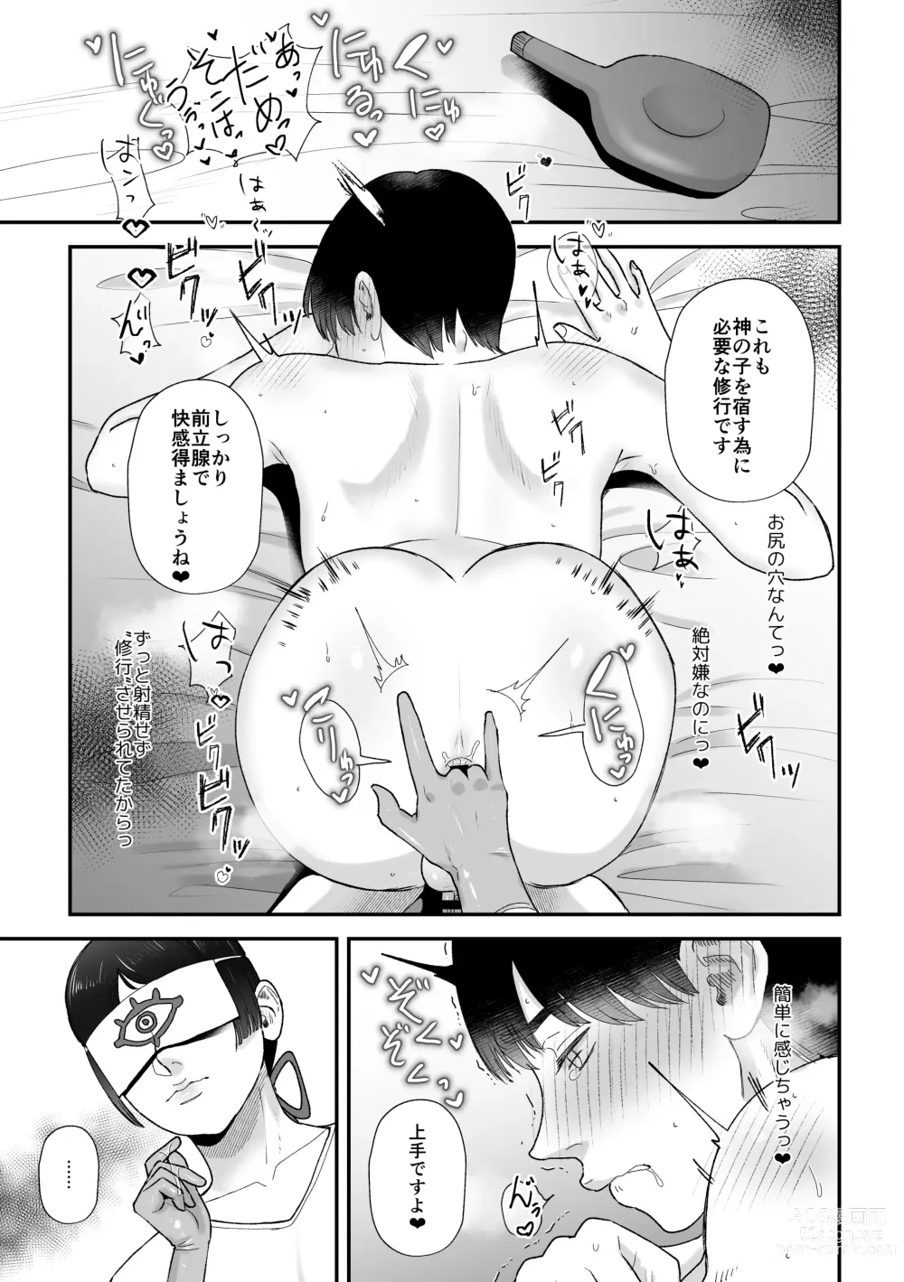 Page 10 of doujinshi Sakusei Fushou ~Kozukuri no Gi~