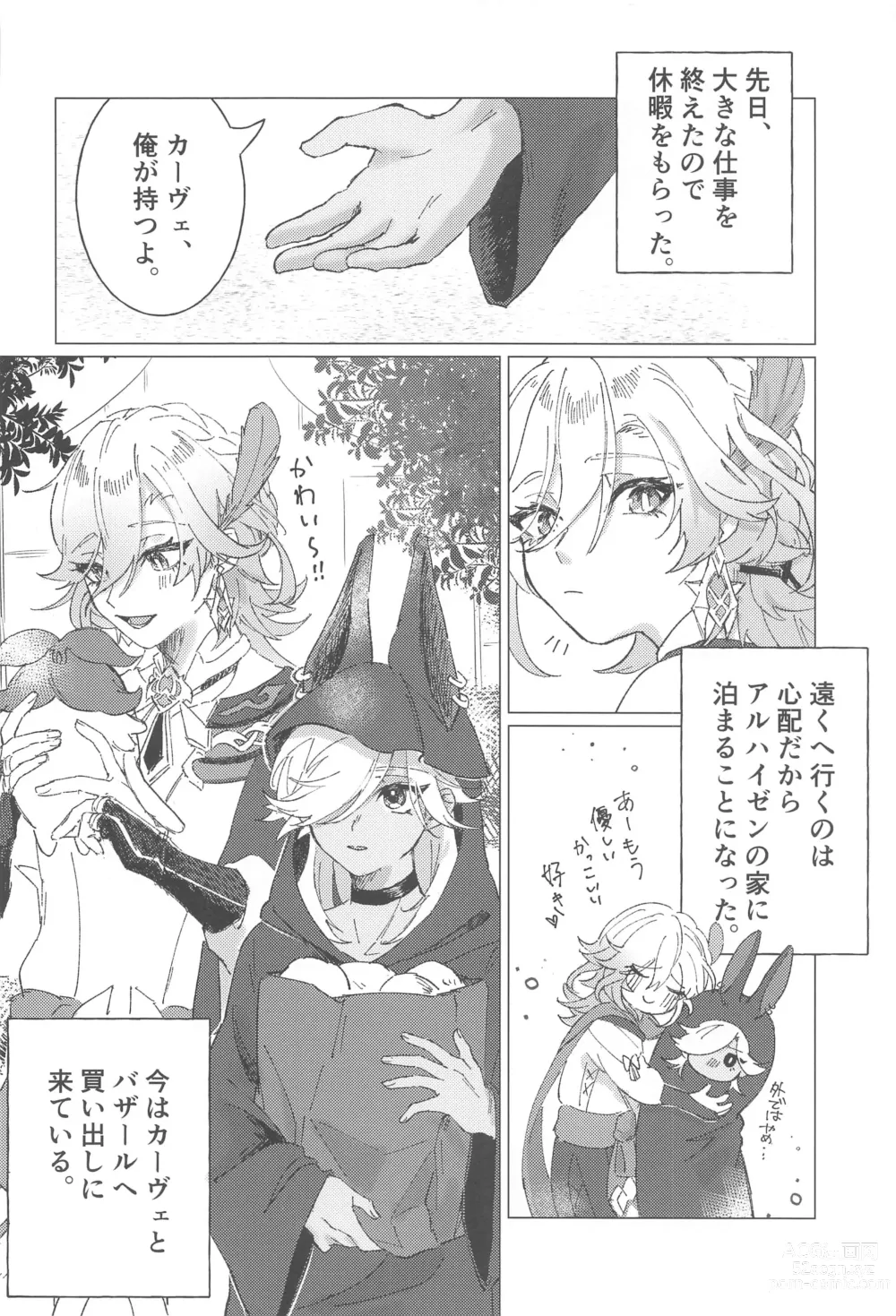 Page 3 of doujinshi Oretoku! CAK-chan