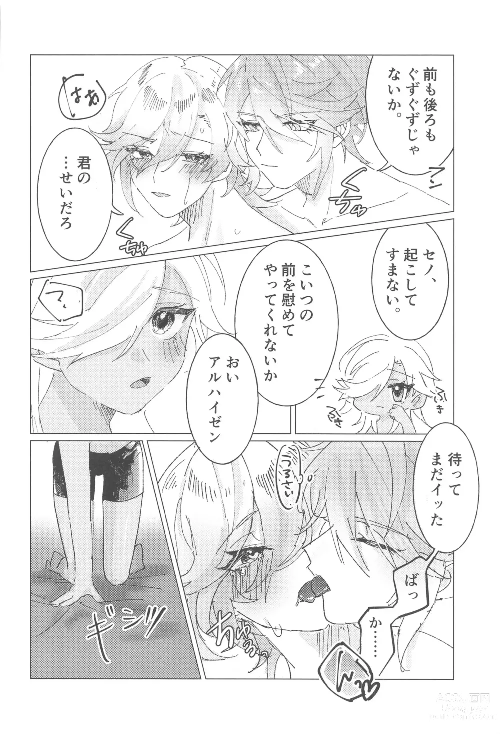 Page 25 of doujinshi Oretoku! CAK-chan