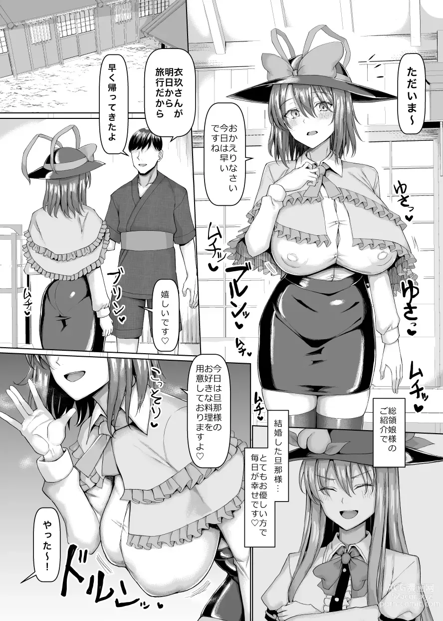 Page 2 of doujinshi Iku-san Kyou kara Tonari no Wife