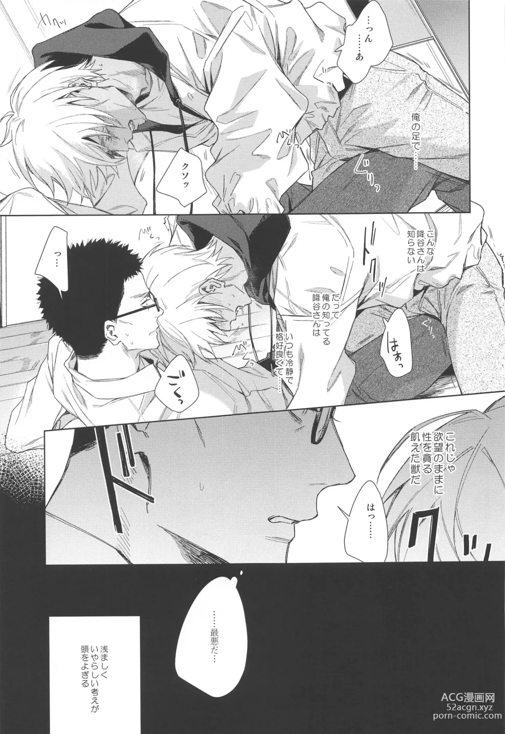 Page 12 of doujinshi Sono Kawaki ni  Uruoi o