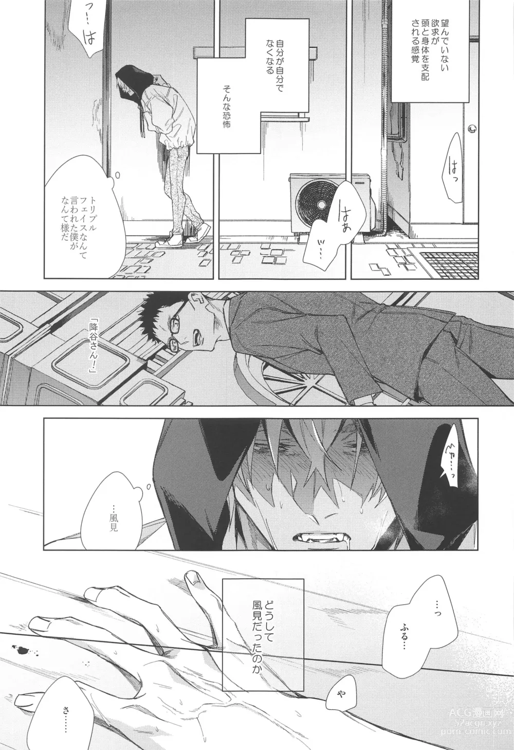 Page 23 of doujinshi Sono Kawaki ni  Uruoi o