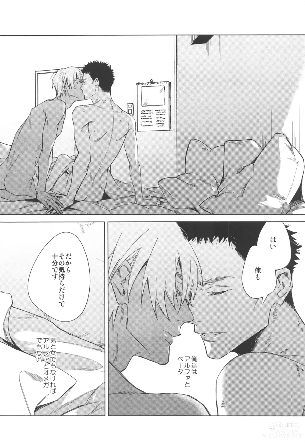 Page 5 of doujinshi Sono Kawaki ni  Uruoi o