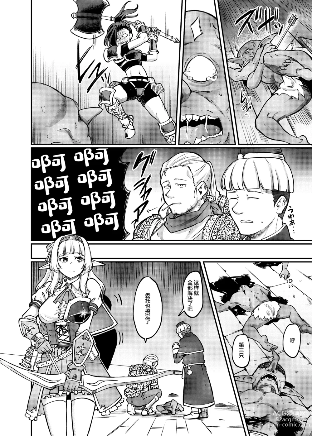 Page 4 of doujinshi Torokashi Musaboru