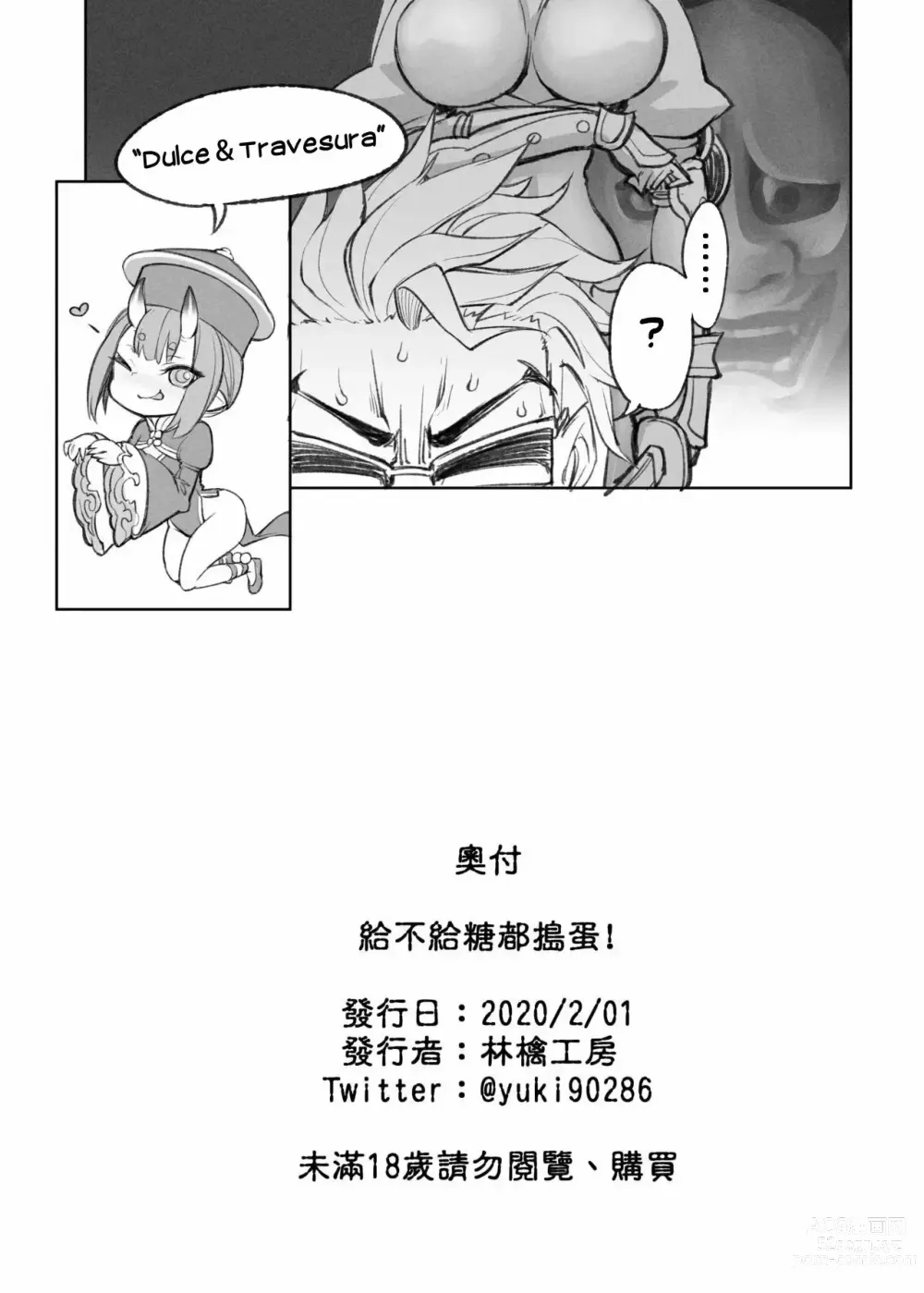 Page 17 of doujinshi Okashi no Umu ni Kakawarazu, Itazura suru! (decensored)