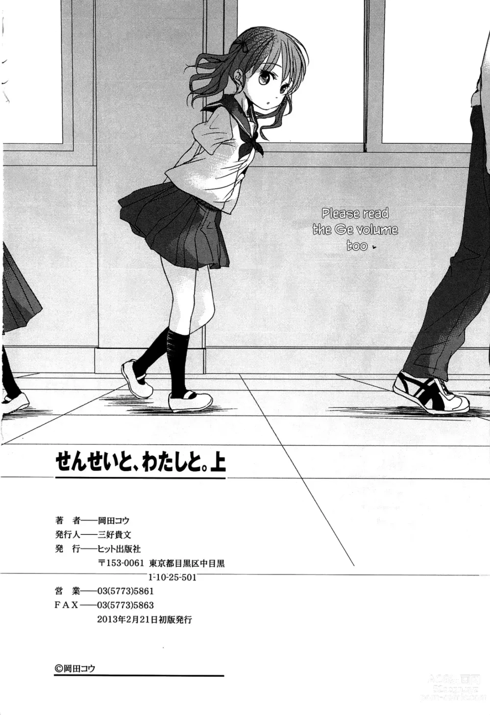 Page 48 of manga Sensei to, Watashi to. Jou 5 Final (decensored)