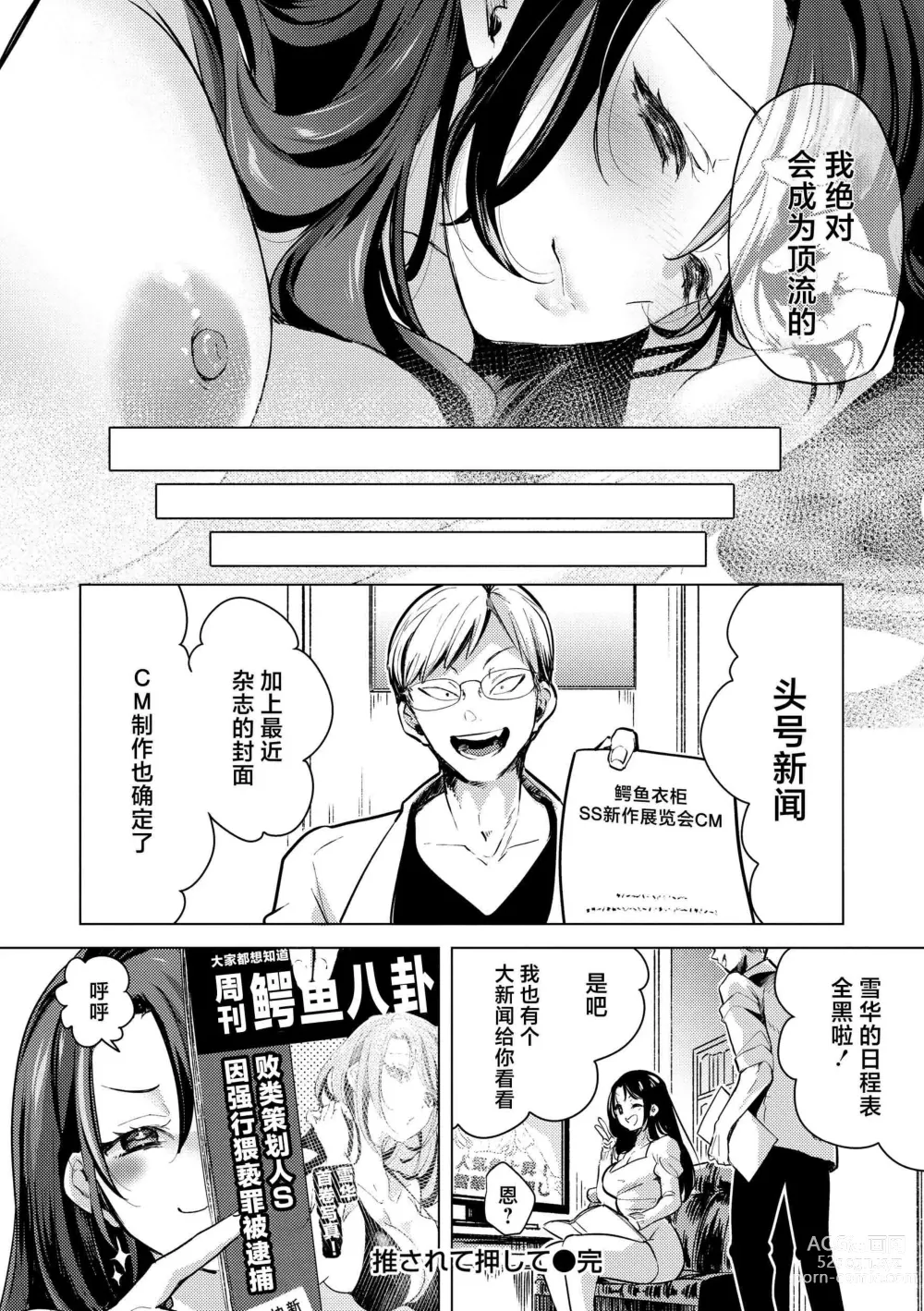 Page 114 of manga 去恋爱去感触