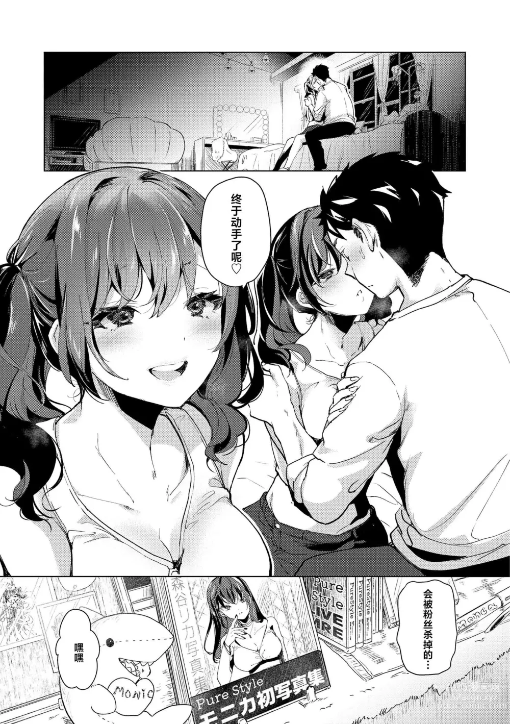 Page 115 of manga 去恋爱去感触