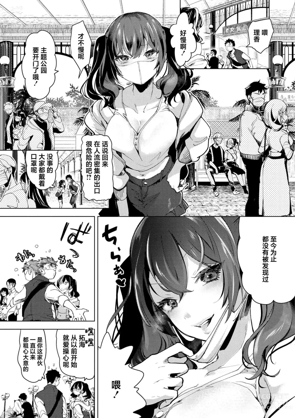 Page 118 of manga 去恋爱去感触