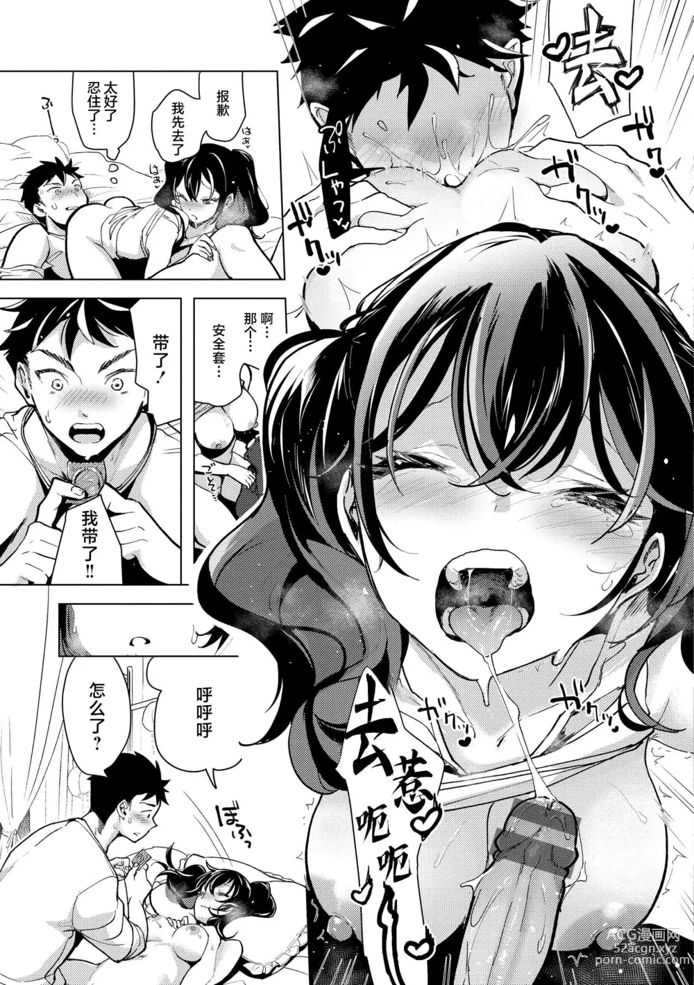 Page 130 of manga 去恋爱去感触