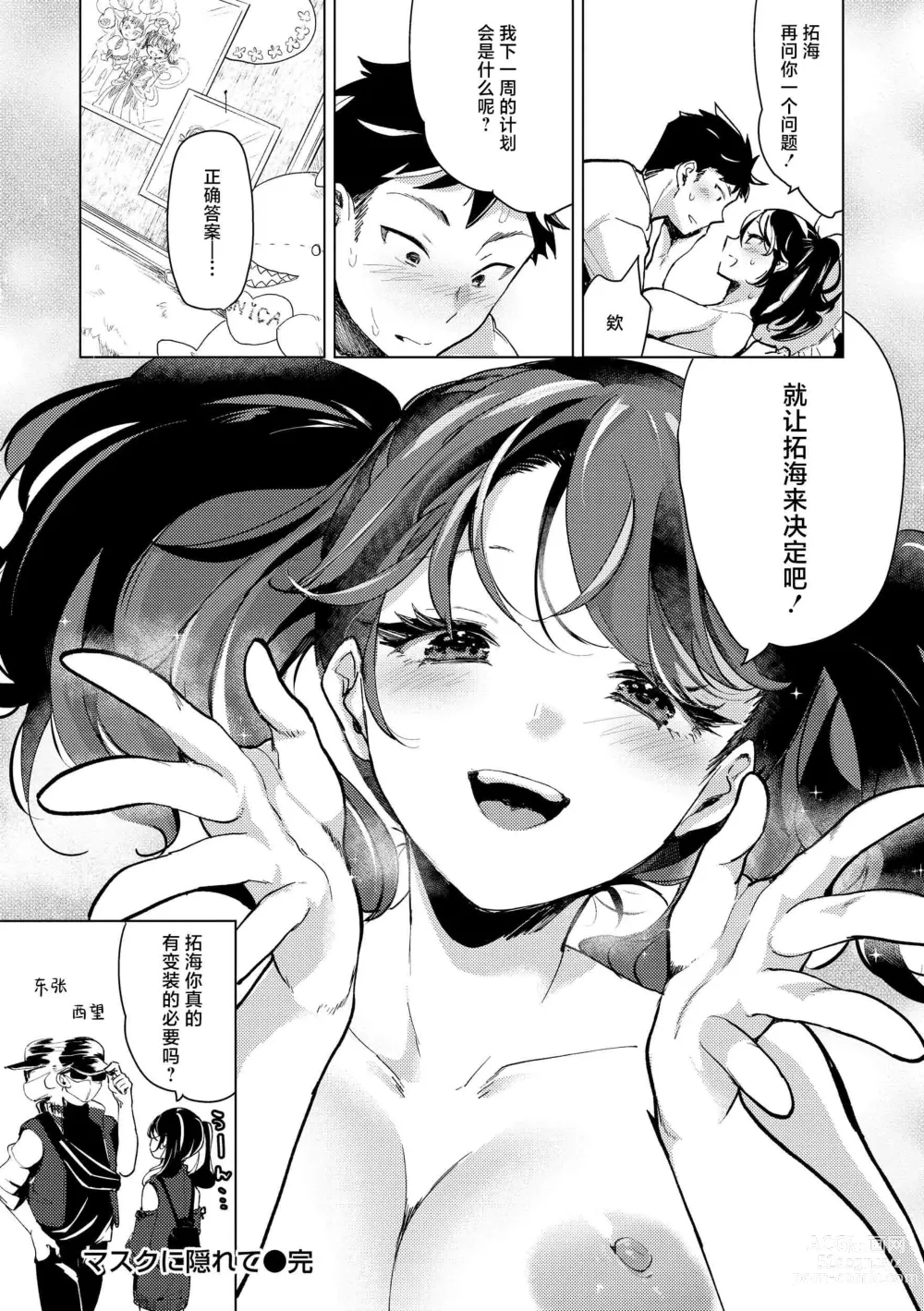 Page 137 of manga 去恋爱去感触