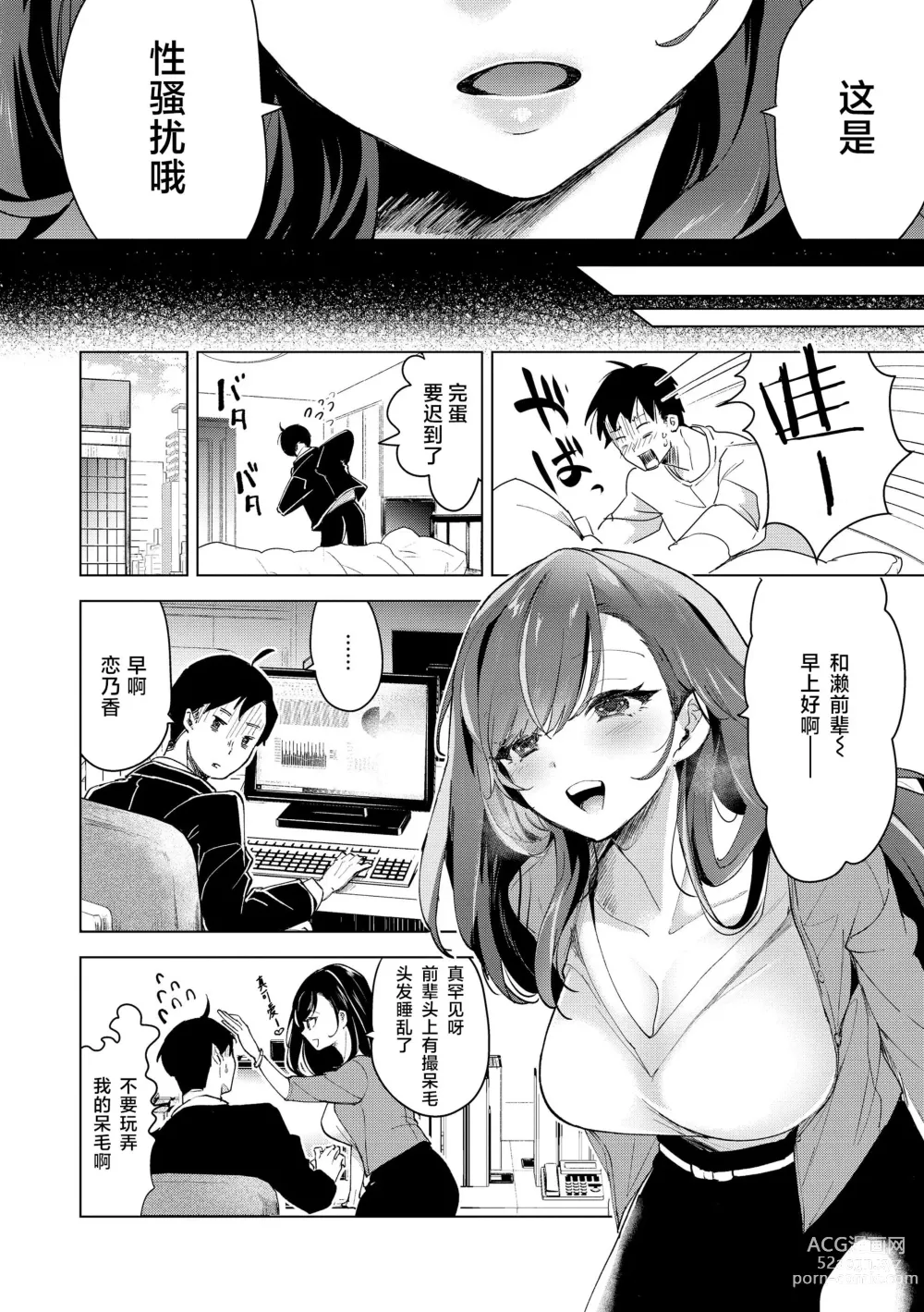 Page 140 of manga 去恋爱去感触