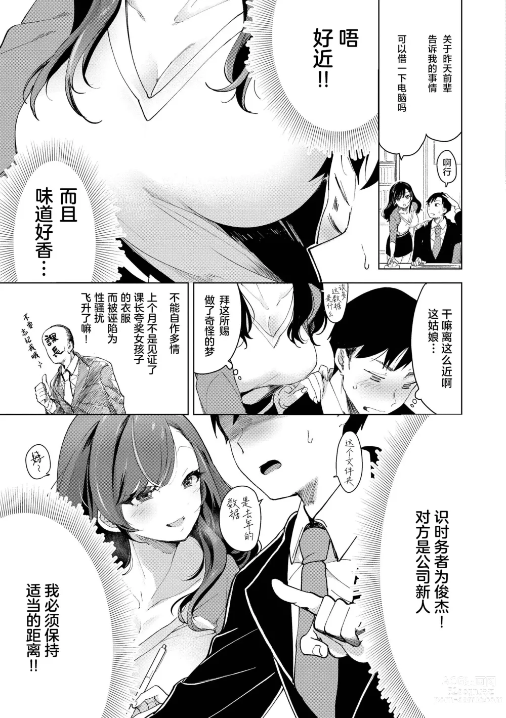 Page 141 of manga 去恋爱去感触