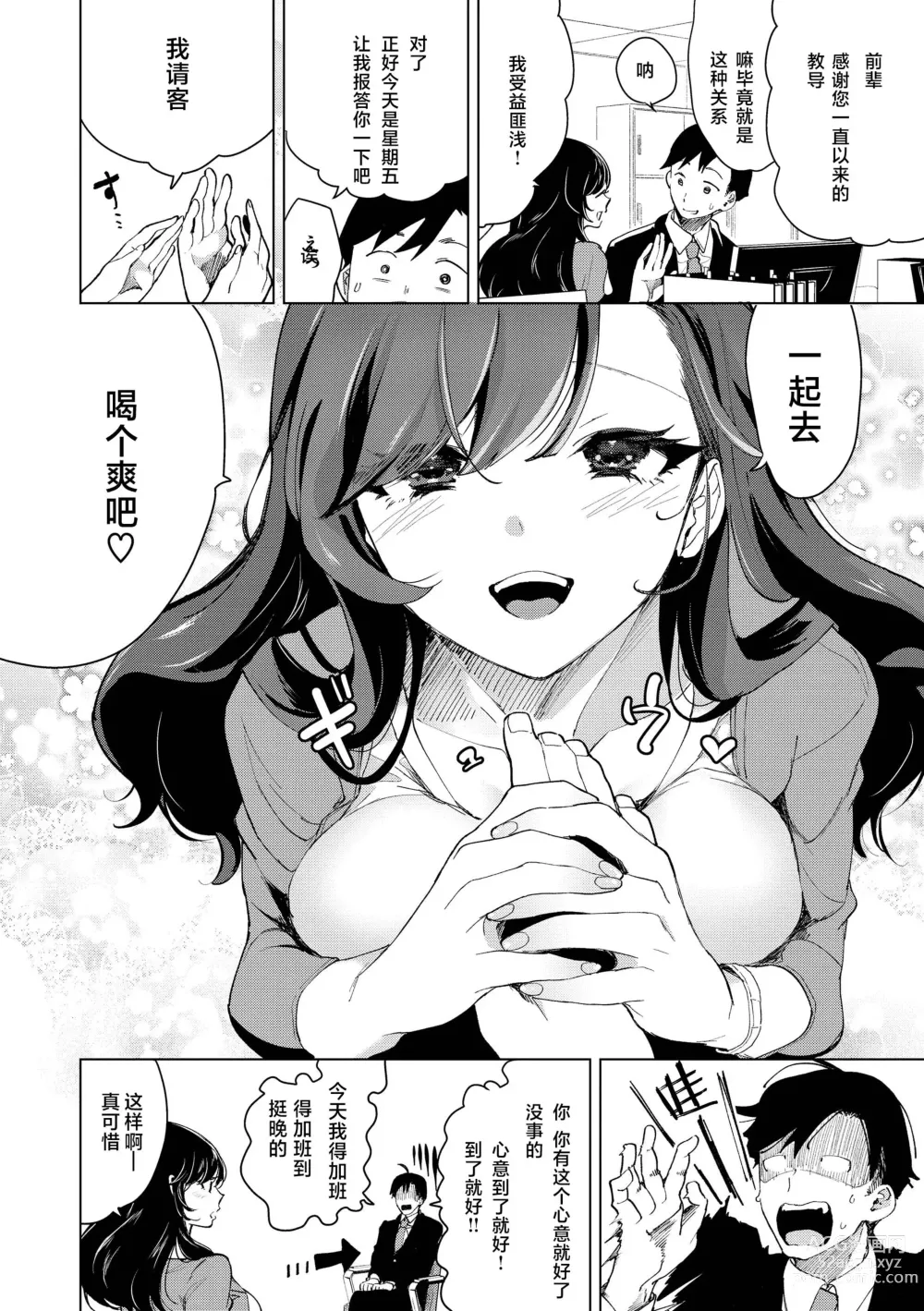 Page 142 of manga 去恋爱去感触