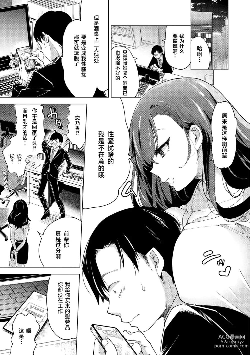 Page 143 of manga 去恋爱去感触