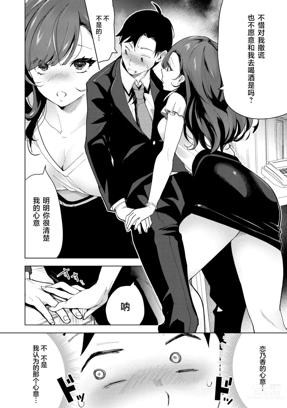 Page 144 of manga 去恋爱去感触