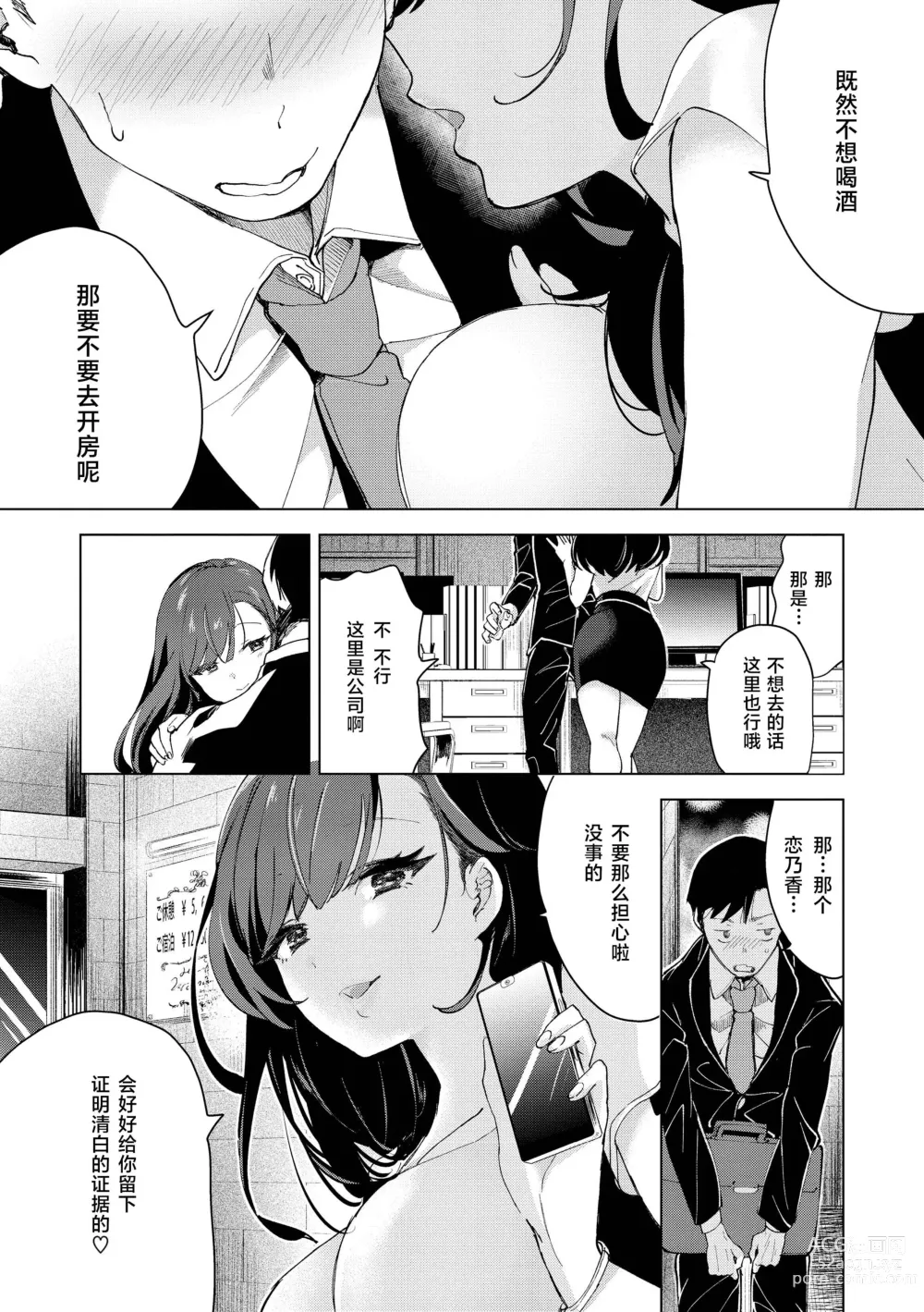 Page 146 of manga 去恋爱去感触