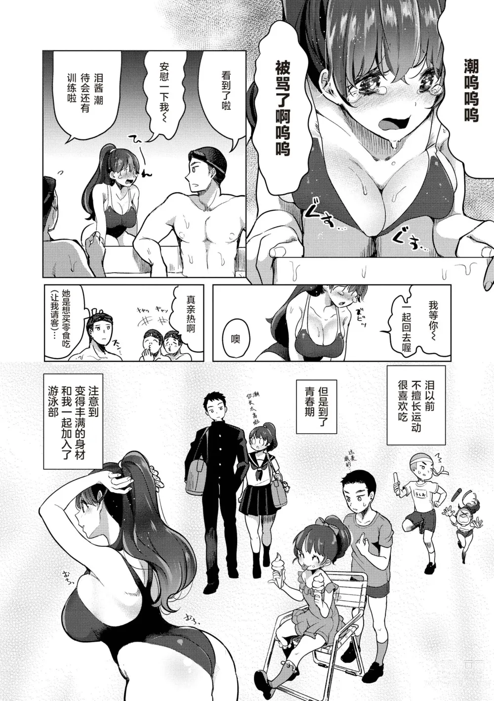 Page 161 of manga 去恋爱去感触