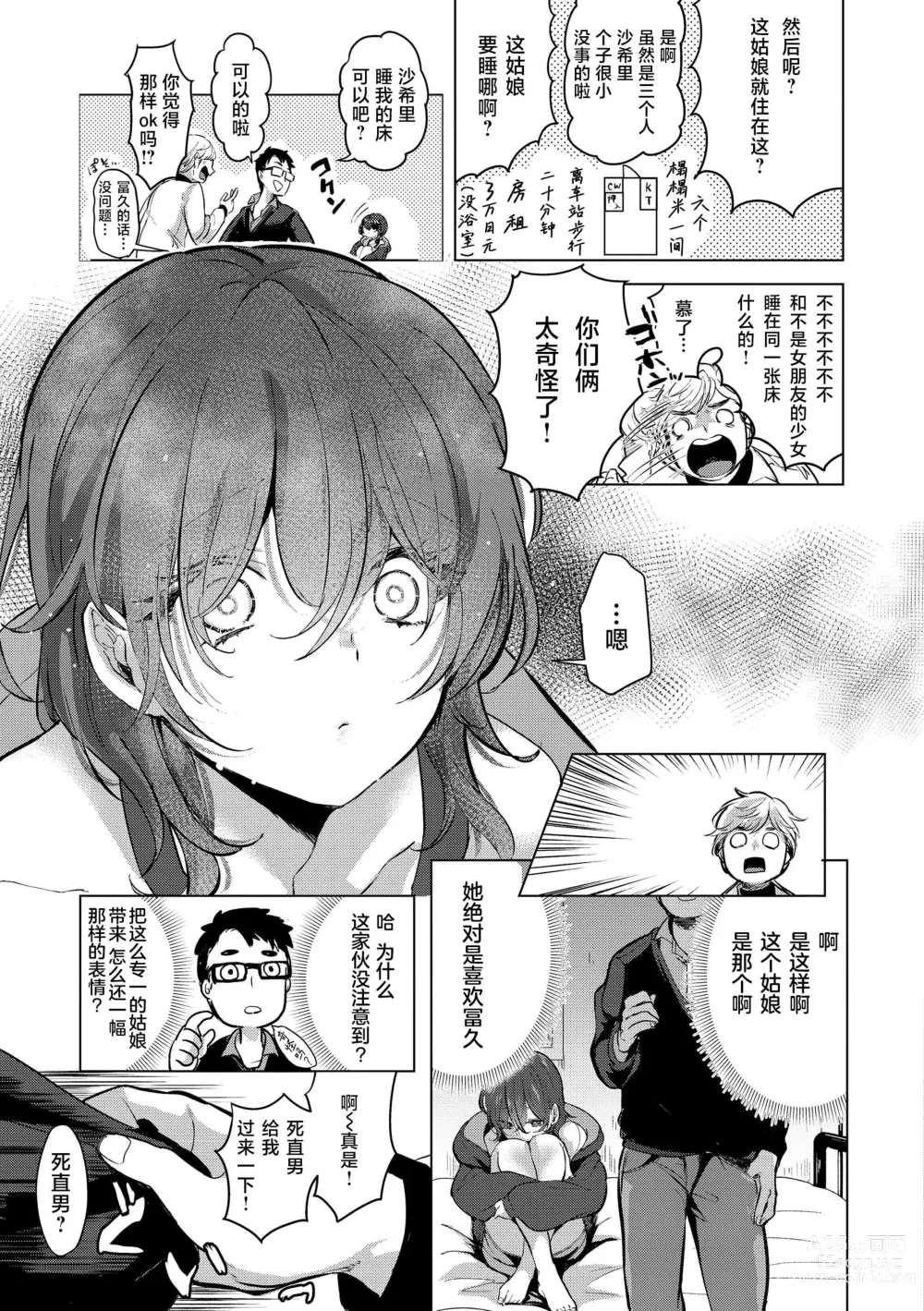 Page 32 of manga 去恋爱去感触