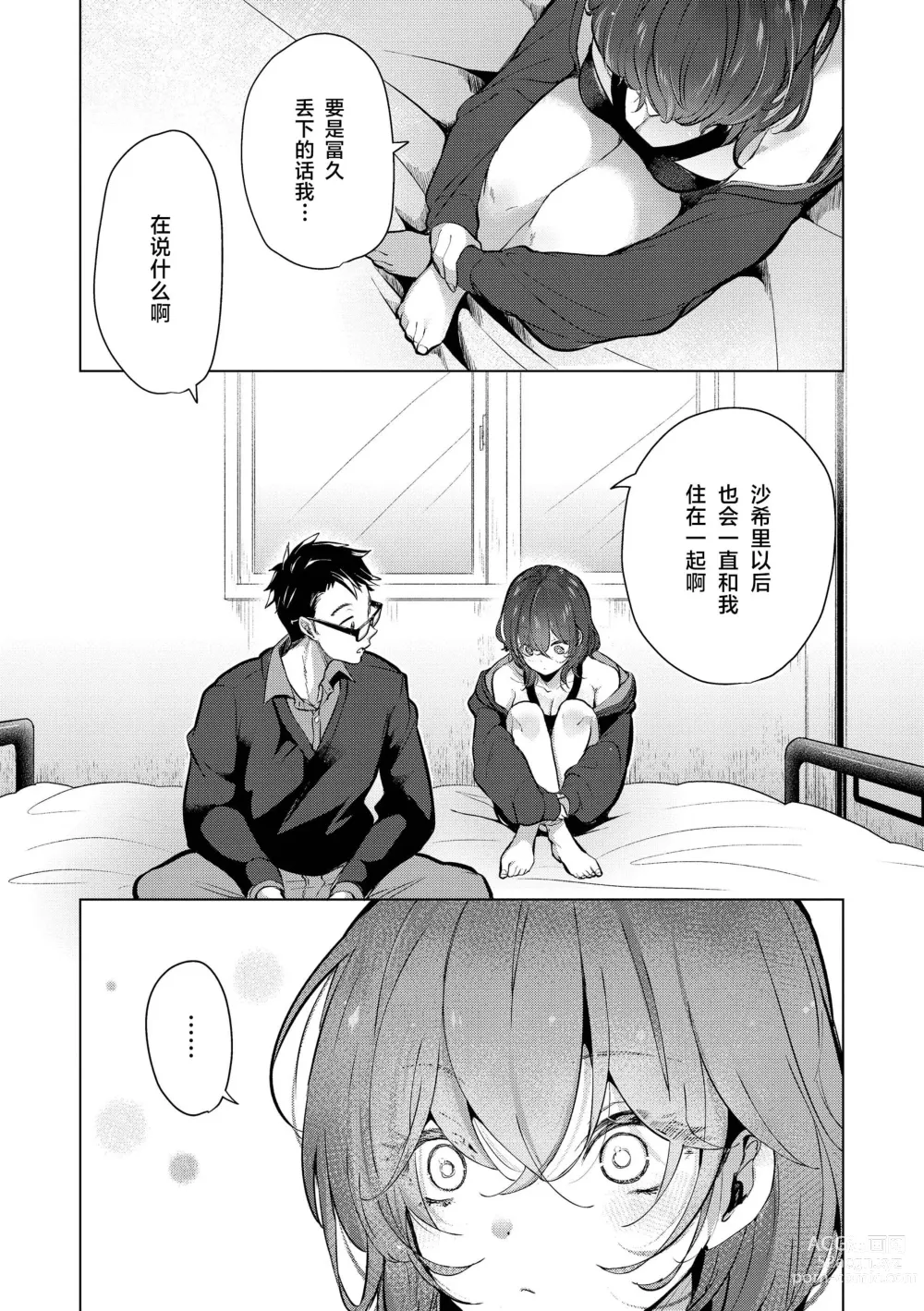 Page 35 of manga 去恋爱去感触